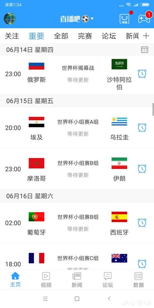 最佳世界杯直播软件推荐