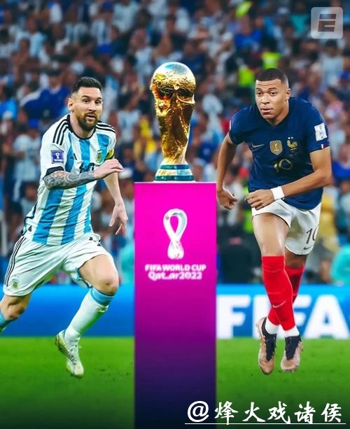 世界杯比赛分析与冠军预测