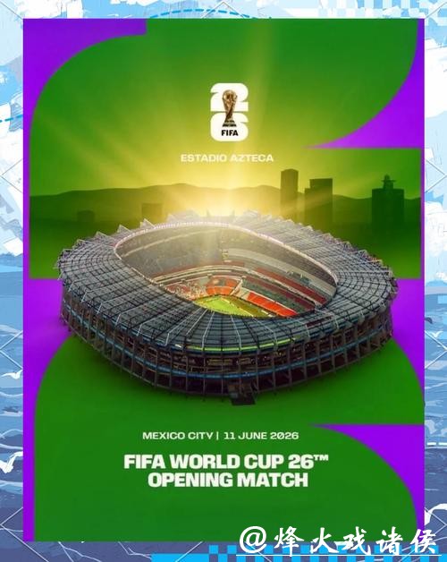2026美加墨世界杯官方宣传大片揭晓