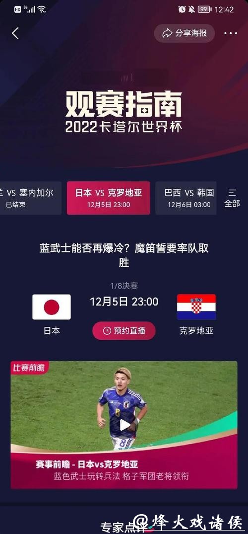 实时更新世界杯比赛数据分析